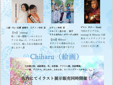6月23日(日) LIVE〜なつのあし音〜