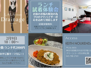 ランチ付き試着体験会