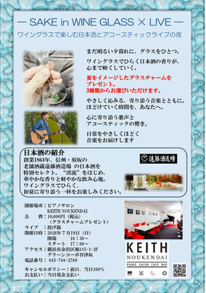 7月19日(日)日本酒会