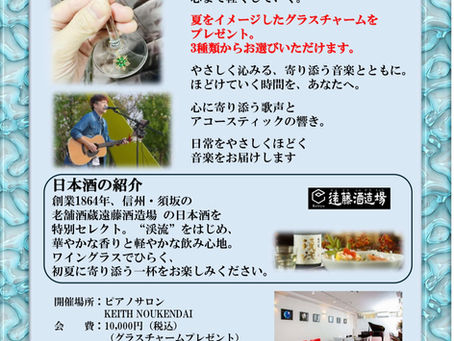 7月19日(日)日本酒会
