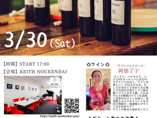 3月30日(土)ワイン会🍷