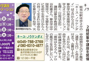 ⭐︎算命学オリエンテーション開催⭐︎