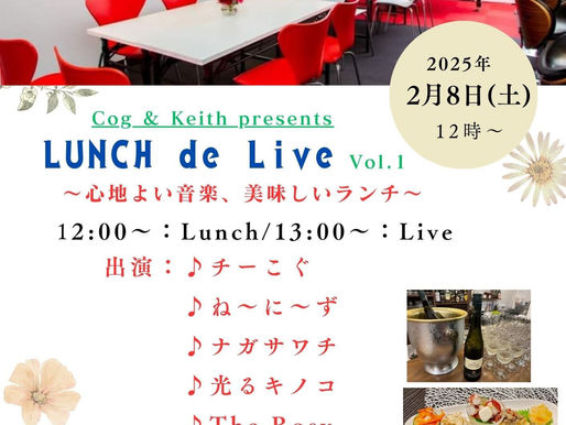 2月8日(土) LUNCH de LIVE