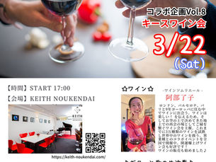 3月22日(土)17時 ワイン会🍷開催