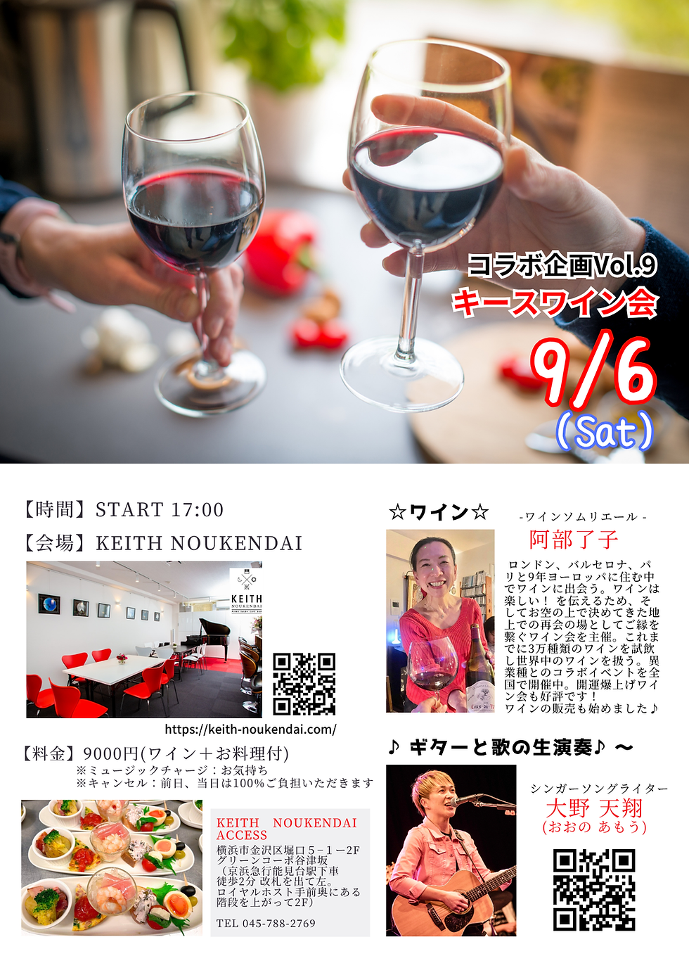 9月6日(土)ワイン会🍷開催