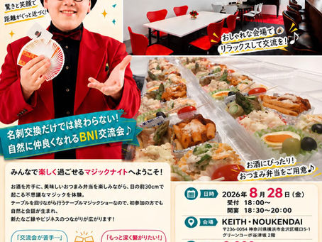 8月28日(金)マジックnight