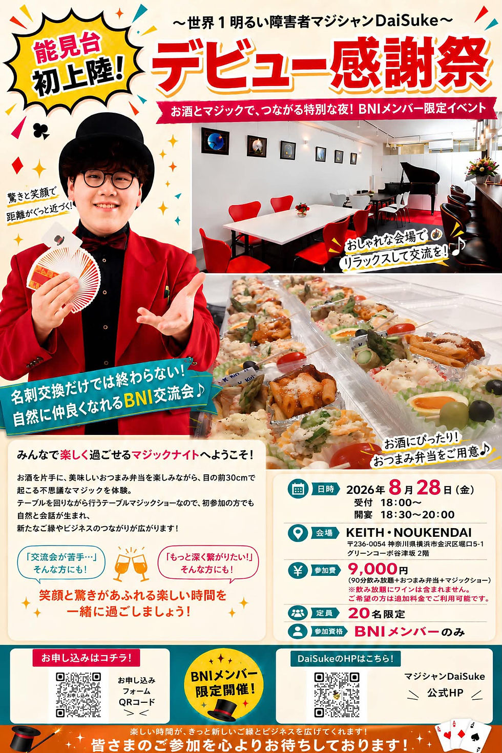 8月28日(金)マジックnight