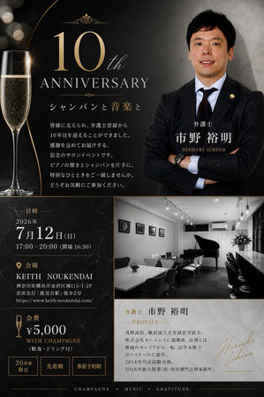 7月12日(日)プライベートイベント