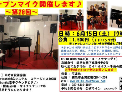 6月15日(土)オープンマイク🎤