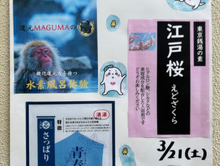 お彼岸のかわり湯