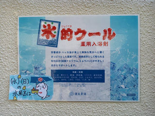 氷的クール始めます