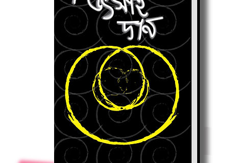 Utsho Dhan.jpg