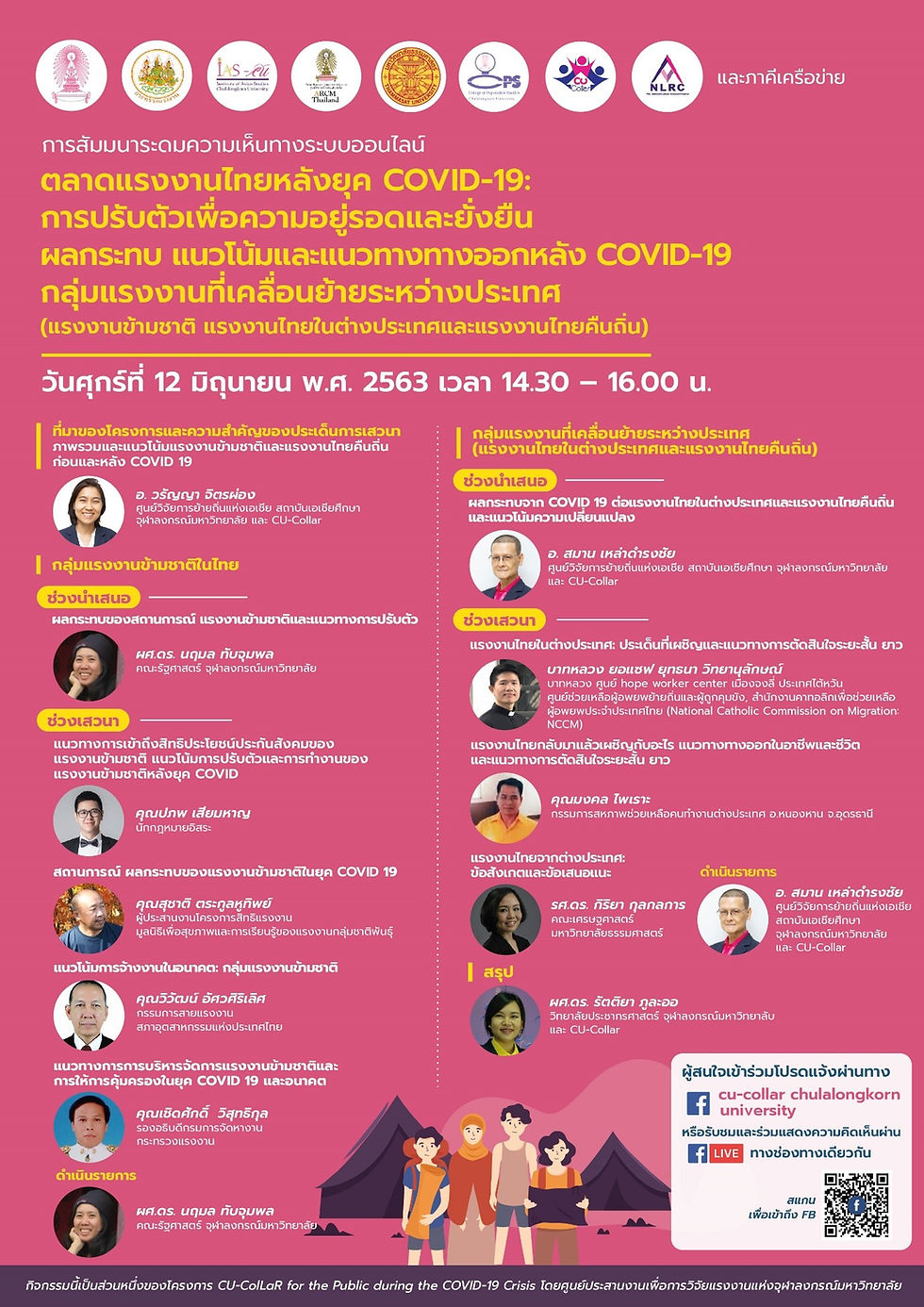 แรงงานข้ามชาติและแรงงานไทยพลัดถิ่นหลังยุค COVID-19