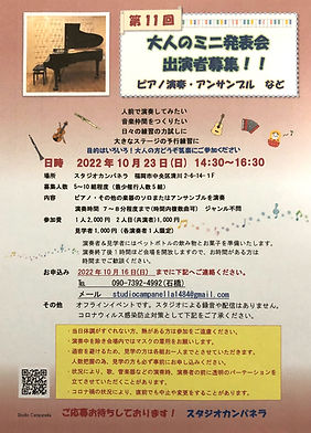 第11回大人のミニ発表会チラシ.jpeg