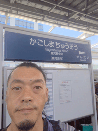 0811鹿児島-35k.gif