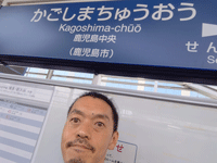 0812鹿児島中央-20k.gif