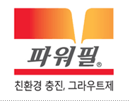 파워필