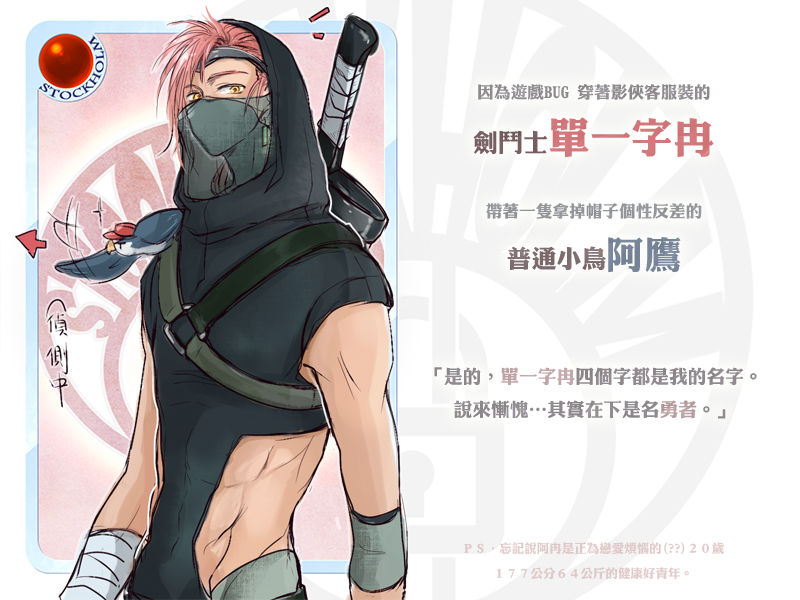 「在下是名劍士。」