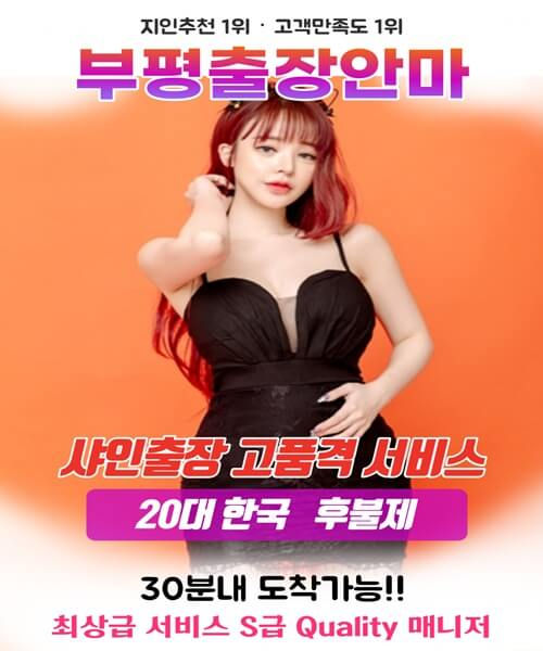 부평출장안마 부평출장마사지.jpg