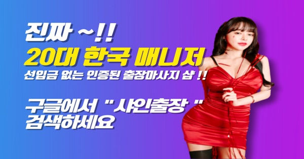 수원출장안마 수원출장마사지