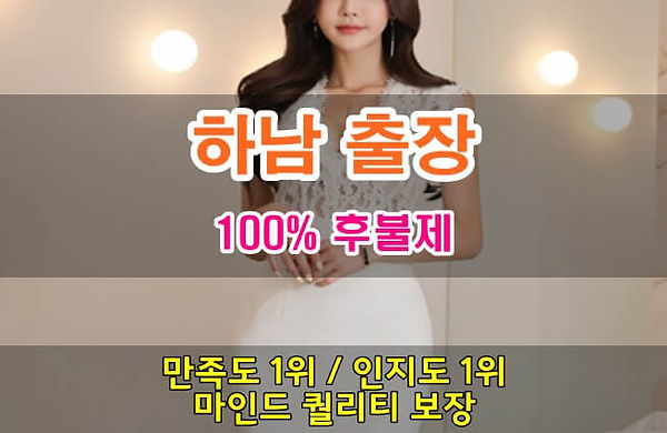 하남출장안마 하남출장마사지