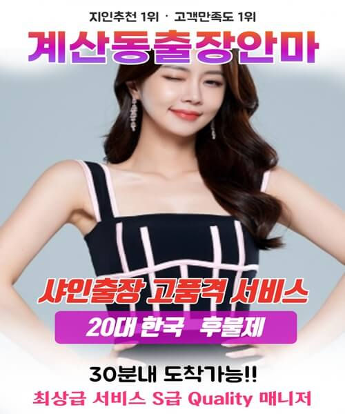 계산동출장안마 계산동출장마사지.jpg