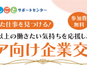 自治体でキャリアセミナーを開催
