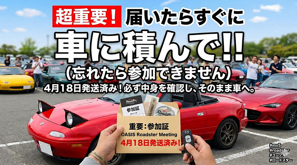 参加証を発送しました