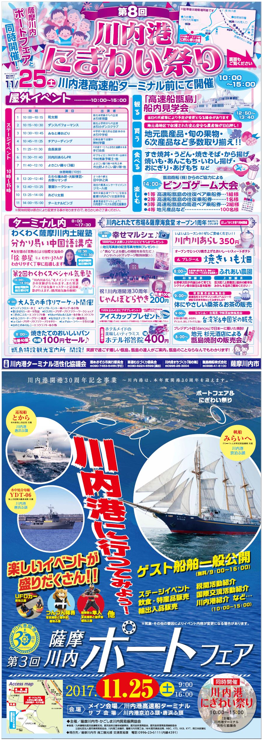 「川内港にぎわい祭り」と「薩摩川内ポートフェア」の案内