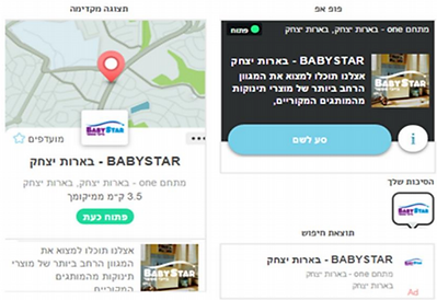 babystar waze ads פרסום עסק ביביסטאר באפליקציית הניווט וייז