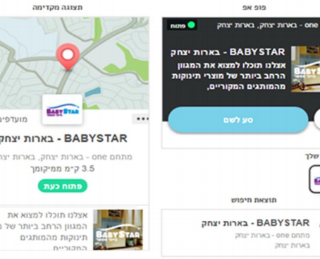 פרסום מבוסס מיקום בישראל: פרסום בוויז, גוגל מפות ואיזי. 