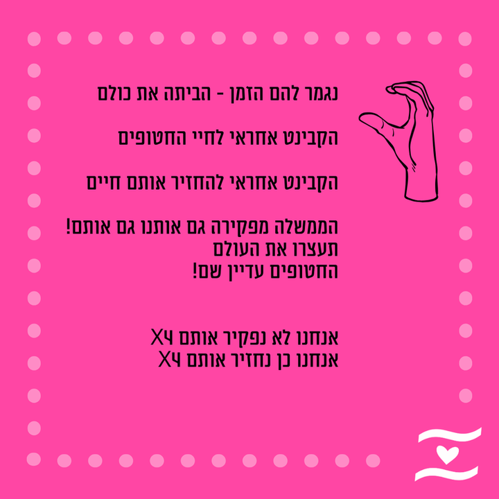 שירון 2025 - הפקרת הדמוקרטיה והפקרת החטופים