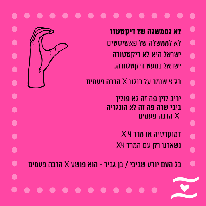 שירון 2025 - הפקרת הדמוקרטיה והפקרת החטופים