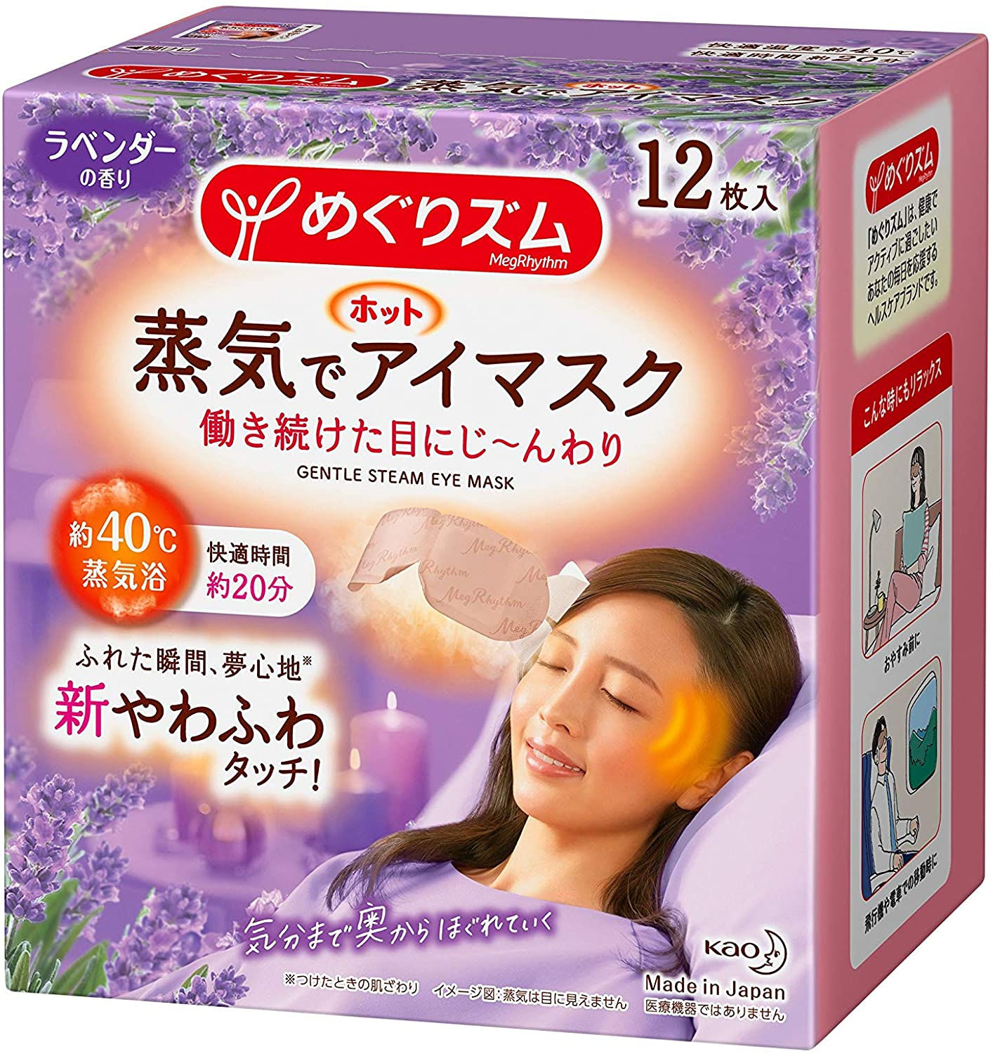 花王蒸汽浴眼罩（薰草香型） 12枚裝