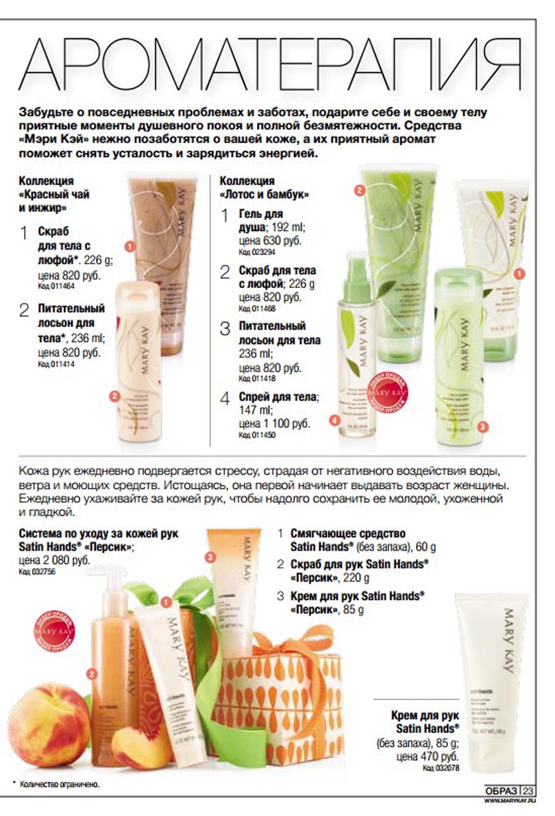 Каталог Мери Кей Действующий С Ценами
