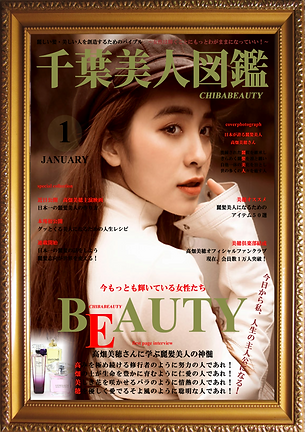千葉美人図鑑