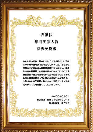 年間笑顔大賞