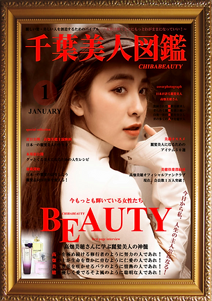 千葉美人図鑑