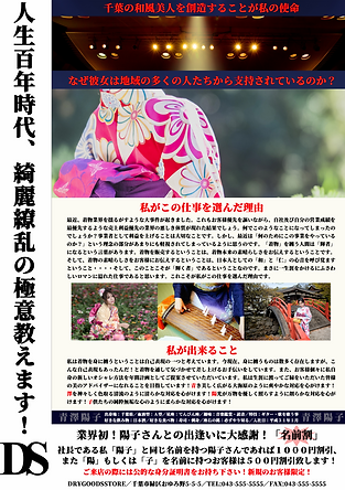 妄想自分広告