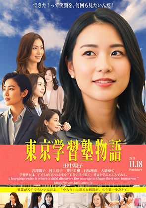 会社映画化プロジェクト 東京学習塾物語