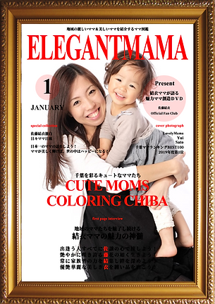 ママ雑誌風美的フレーム ELEGANTMAMA