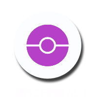 君にきめた.png