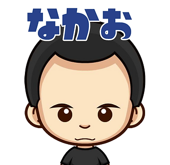 なかお.png