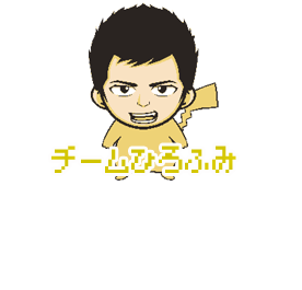 メンバーGBタイトルチームひろふみ.png