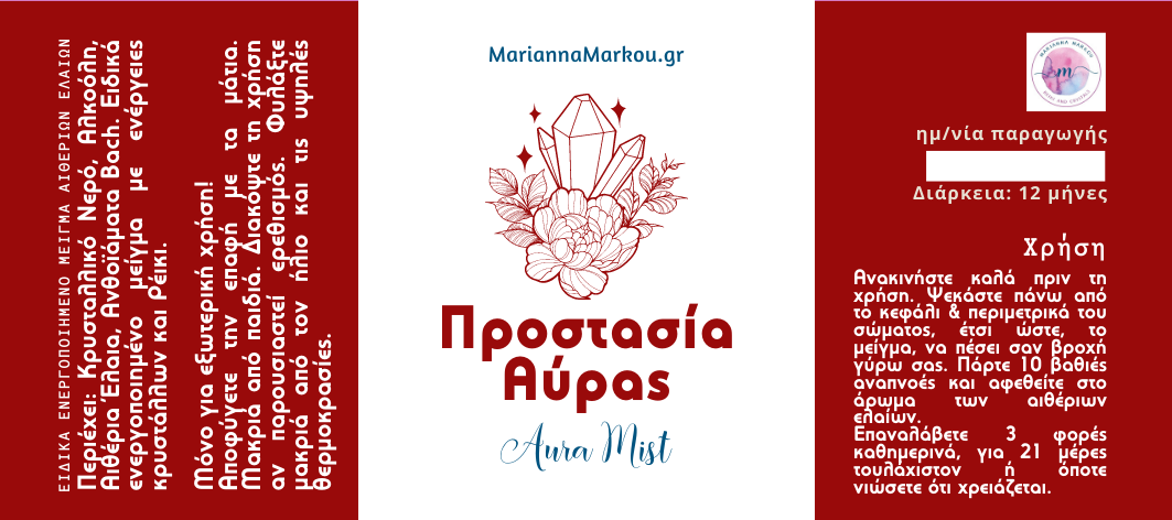 Προστασία Αύρας