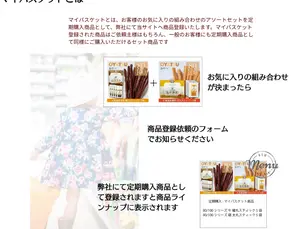 マイバスケット:定期購入のご案内