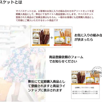 マイバスケット:定期購入のご案内