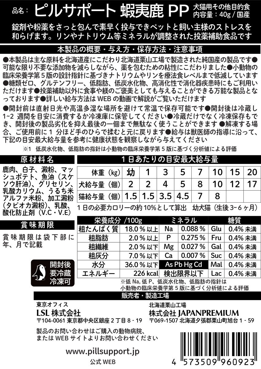 サムネイル： (個)《蝦夷鹿》ピルサポート 糖類ゼロ グルテンフリー PP