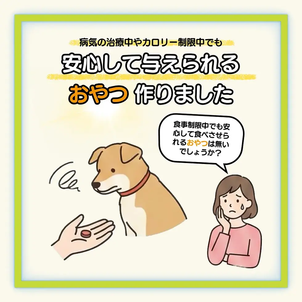 サムネイル： (個)こだわりの低温調理おやつ 細切りバー（エゾ鹿）４袋入