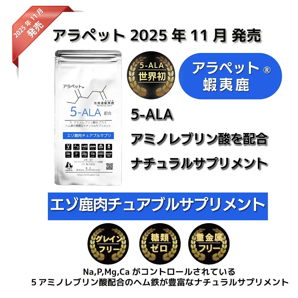 01-5ALA エゾ鹿.webp